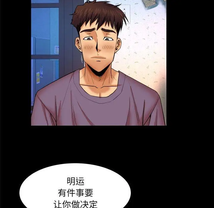 漫画《与婶婶的秘密》第18话第18张图