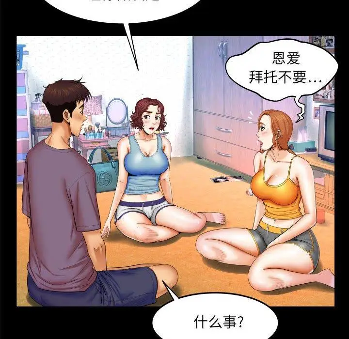 漫画《与婶婶的秘密》第18话第19张图