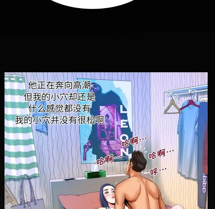漫画《与婶婶的秘密》第18话第91张图