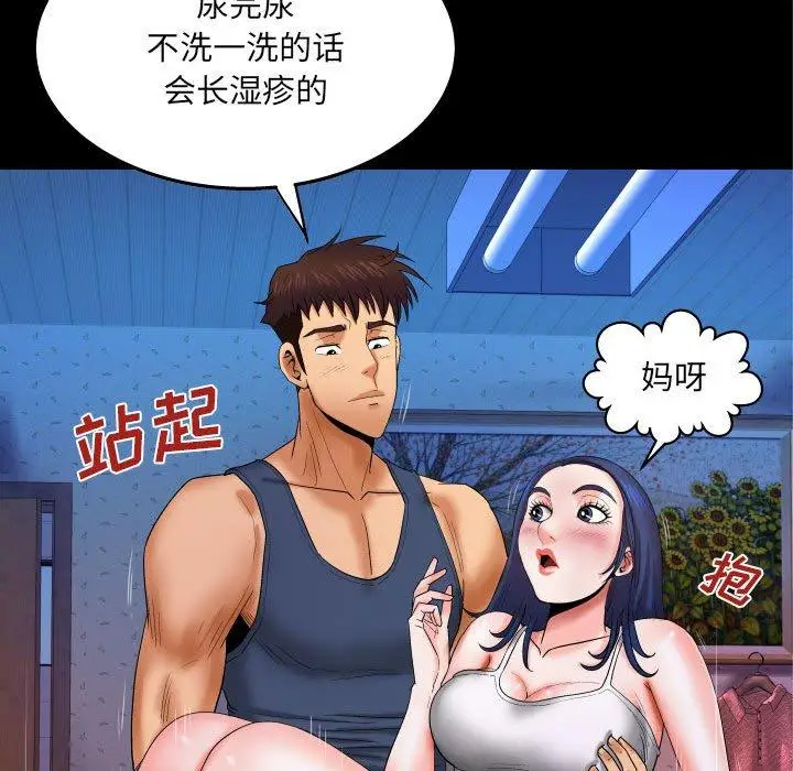 漫画《与婶婶的秘密》第19话第21张图