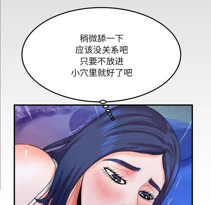 漫画《与婶婶的秘密》第19话第87张图