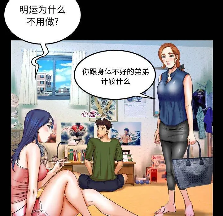 漫画《与婶婶的秘密》第20话第28张图