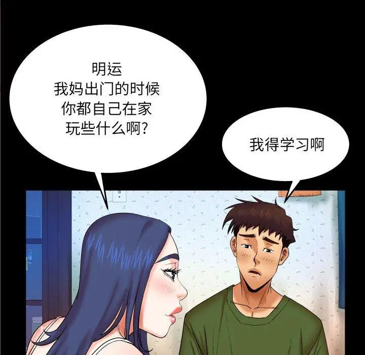 漫画《与婶婶的秘密》第20话第57张图