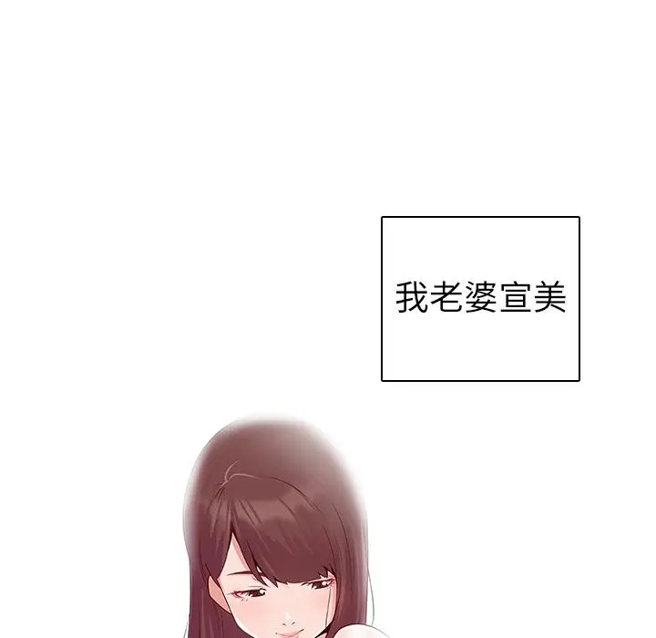 漫画《我的老婆是模特》第1话第112张图