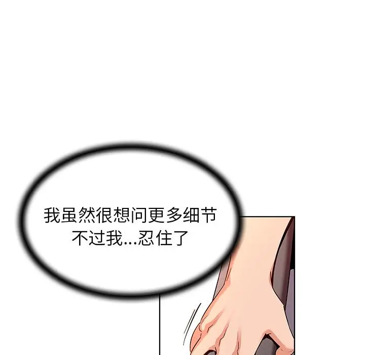 漫画《我的老婆是模特》第1话第125张图