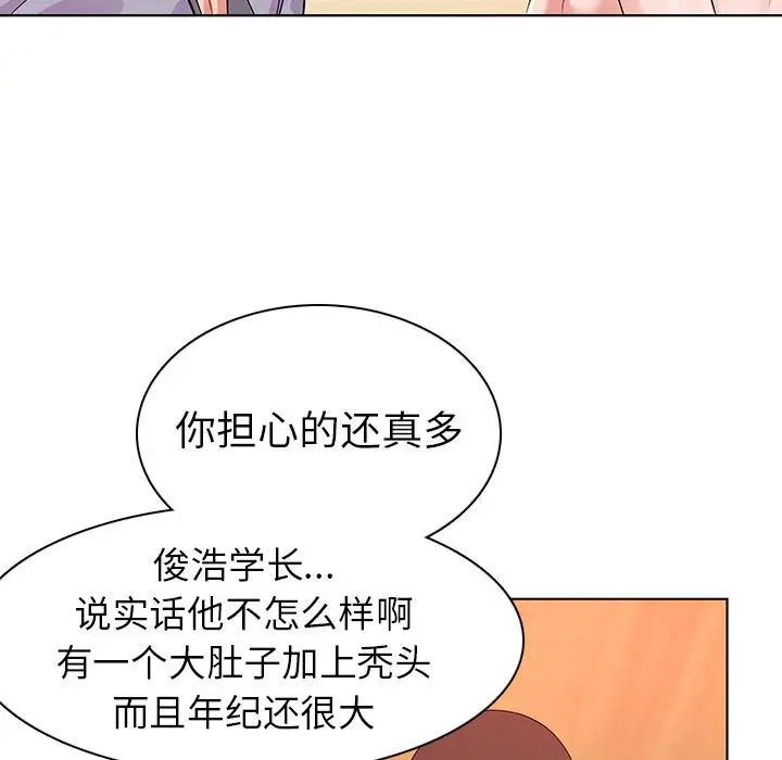 漫画《我的老婆是模特》第1话第128张图