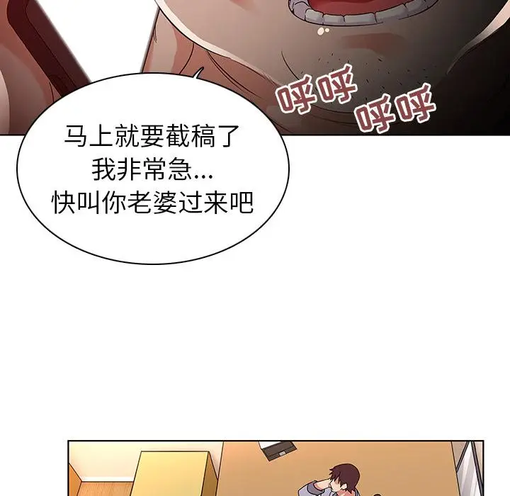 漫画《我的老婆是模特》第1话第142张图
