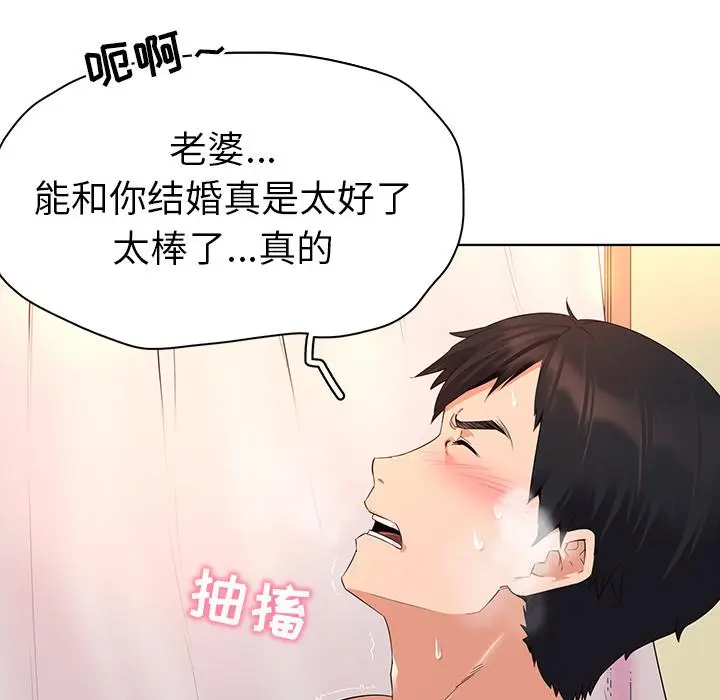漫画《我的老婆是模特》第1话第17张图