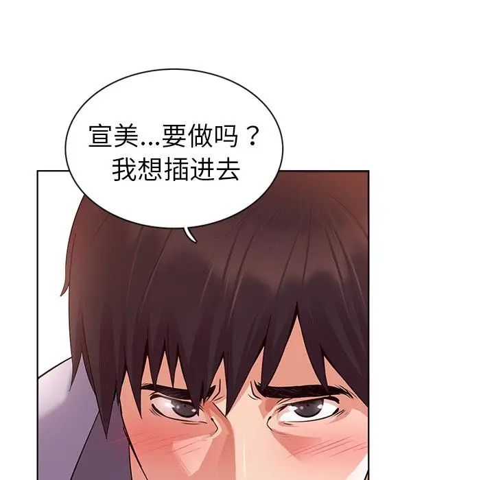 漫画《我的老婆是模特》第1话第81张图