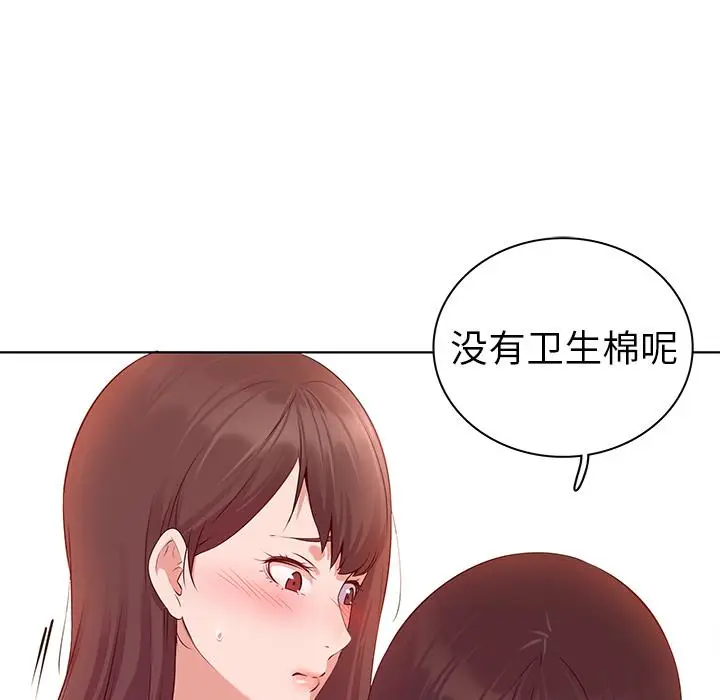 漫画《我的老婆是模特》第1话第87张图