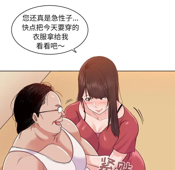 漫画《我的老婆是模特》第2话第33张图