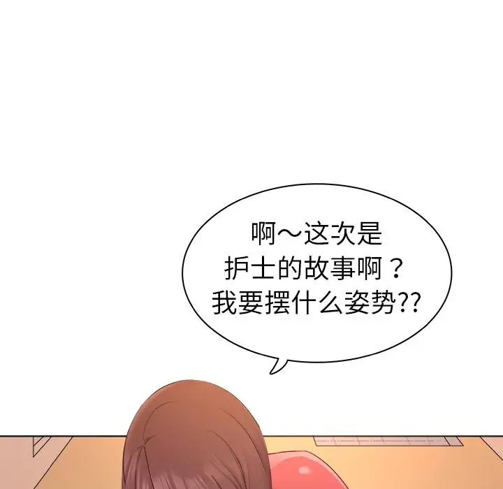 漫画《我的老婆是模特》第2话第47张图