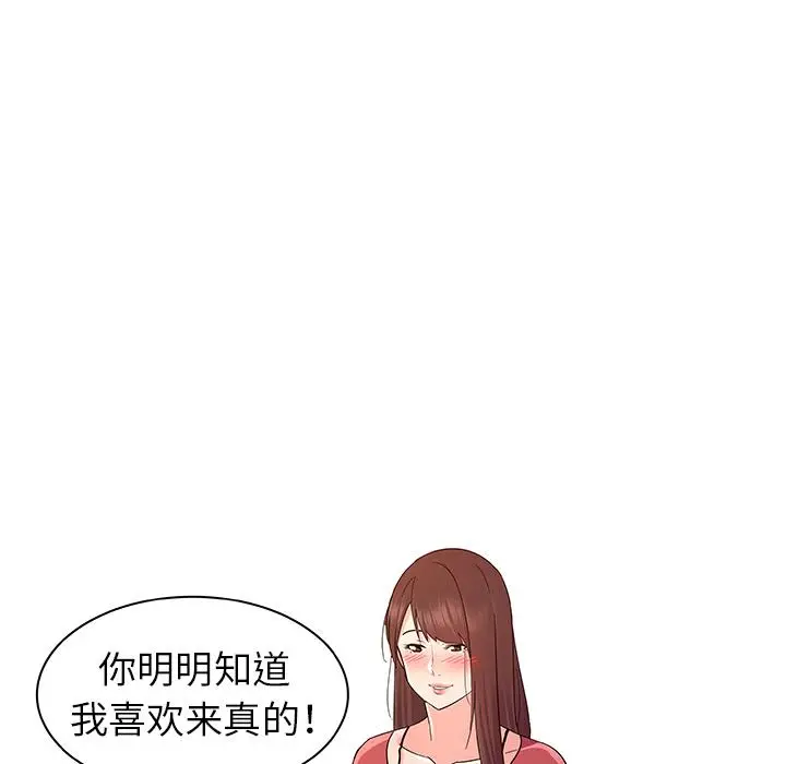 漫画《我的老婆是模特》第2话第59张图