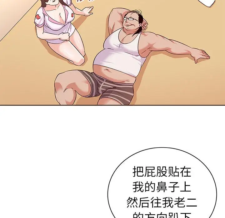 漫画《我的老婆是模特》第2话第75张图