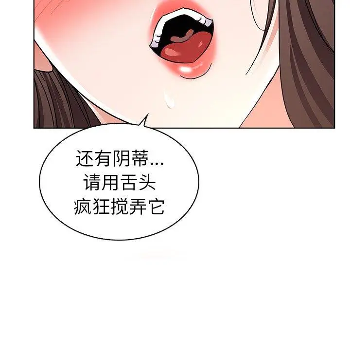 漫画《我的老婆是模特》第3话第101张图
