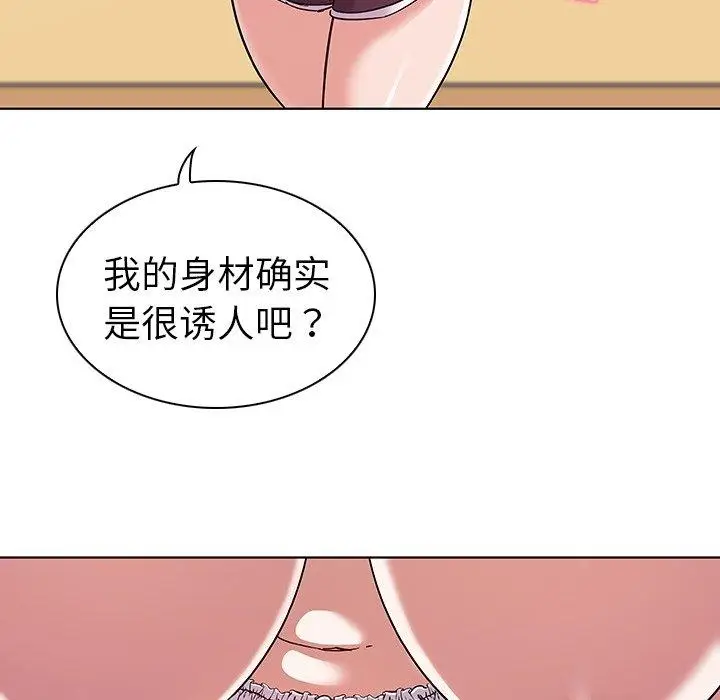 漫画《我的老婆是模特》第6话第63张图