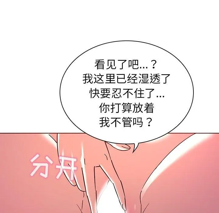漫画《我的老婆是模特》第6话第88张图
