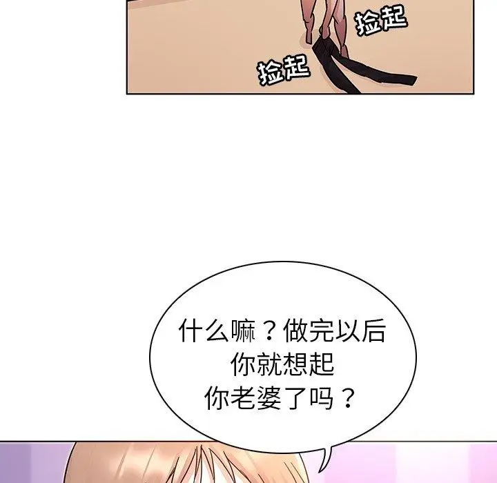 漫画《我的老婆是模特》第7话第103张图