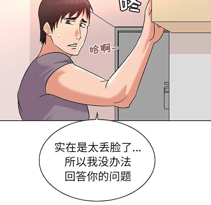 漫画《我的老婆是模特》第7话第107张图