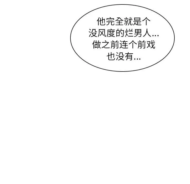 漫画《我的老婆是模特》第8话第15张图