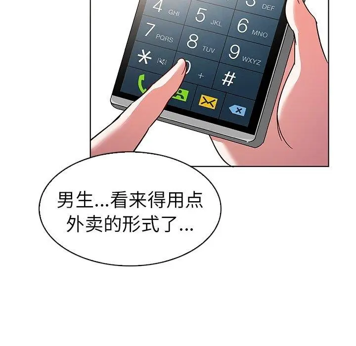 漫画《我的老婆是模特》第8话第28张图