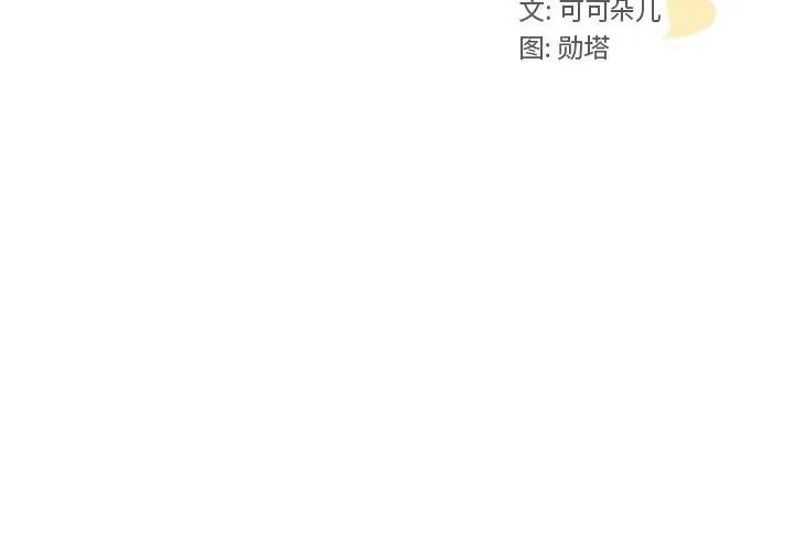 漫画《我的老婆是模特》第8话第3张图