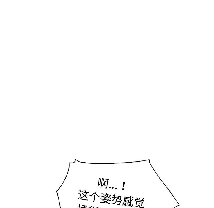 漫画《我的老婆是模特》第8话第73张图