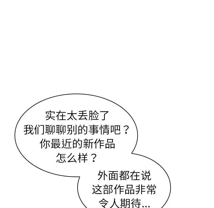 漫画《我的老婆是模特》第9话第39张图