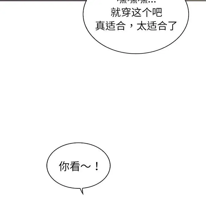漫画《我的老婆是模特》第10话第28张图