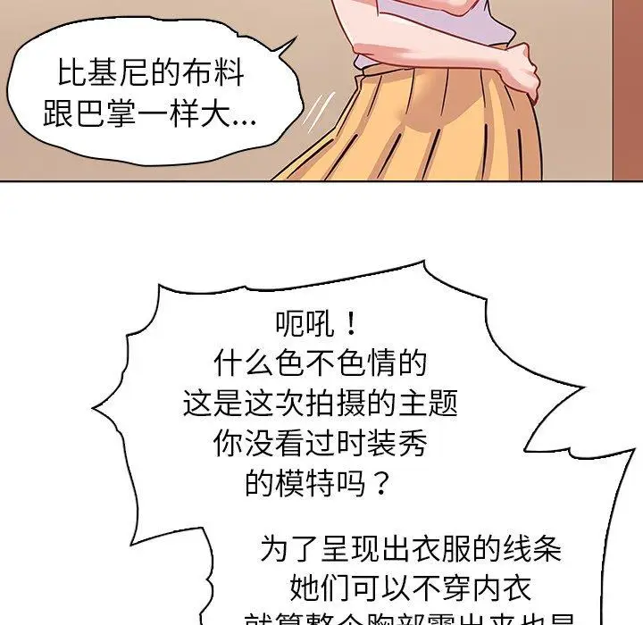 漫画《我的老婆是模特》第10话第33张图