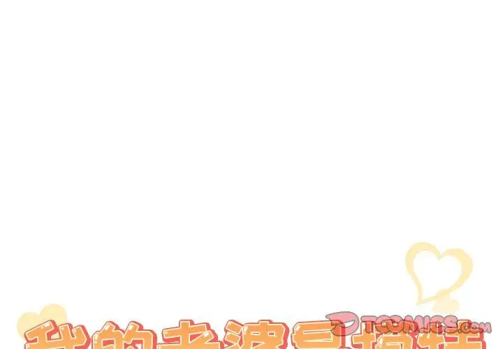漫画《我的老婆是模特》第12话第2张图