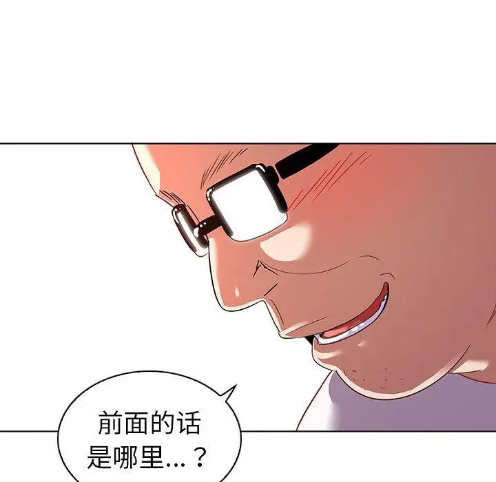 漫画《我的老婆是模特》第12话第41张图