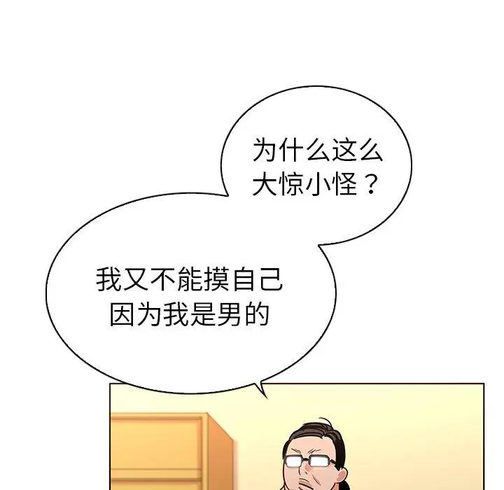 漫画《我的老婆是模特》第12话第56张图