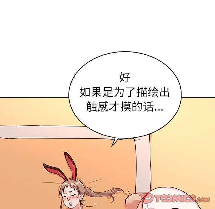 漫画《我的老婆是模特》第12话第74张图