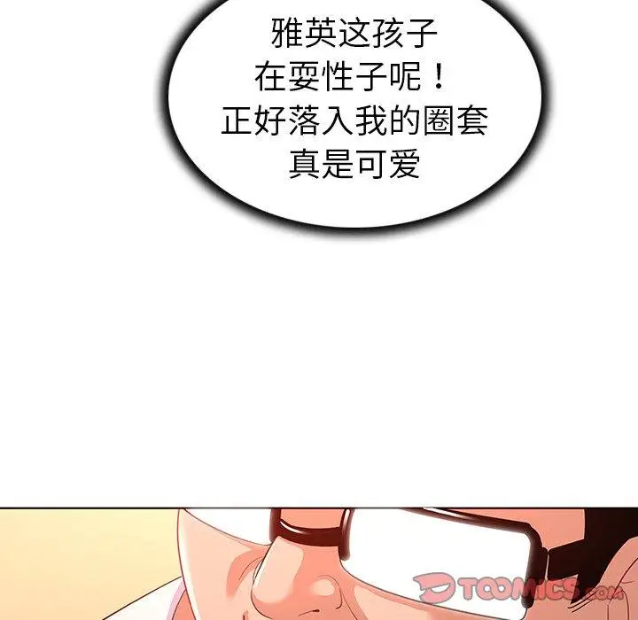 漫画《我的老婆是模特》第13话第22张图