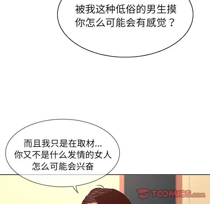 漫画《我的老婆是模特》第14话第62张图