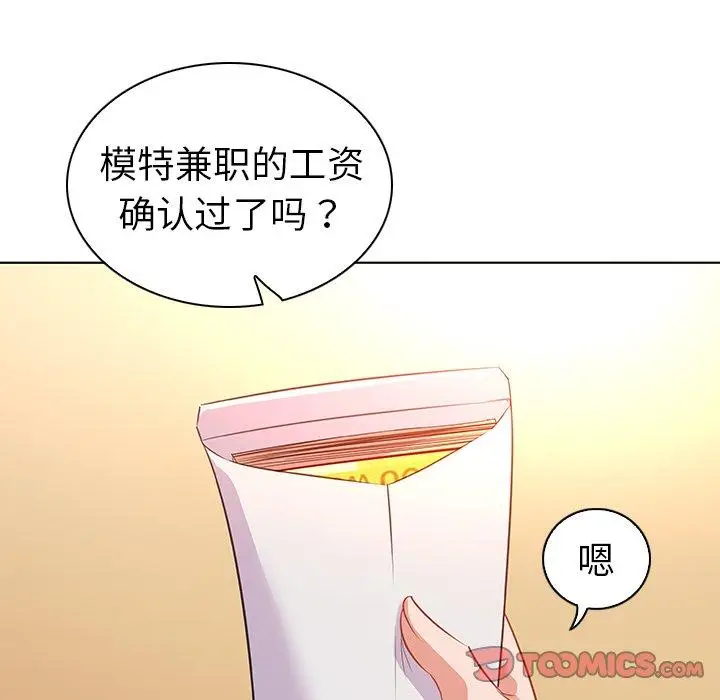 漫画《我的老婆是模特》第16话第104张图
