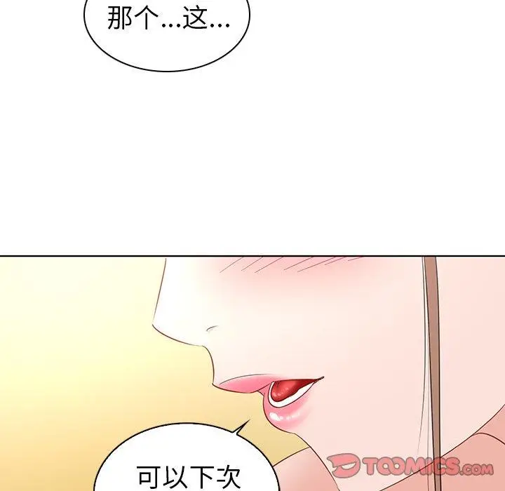 漫画《我的老婆是模特》第16话第110张图