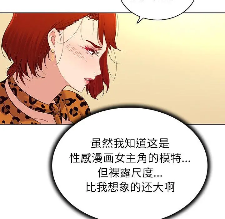 漫画《我的老婆是模特》第17话第36张图