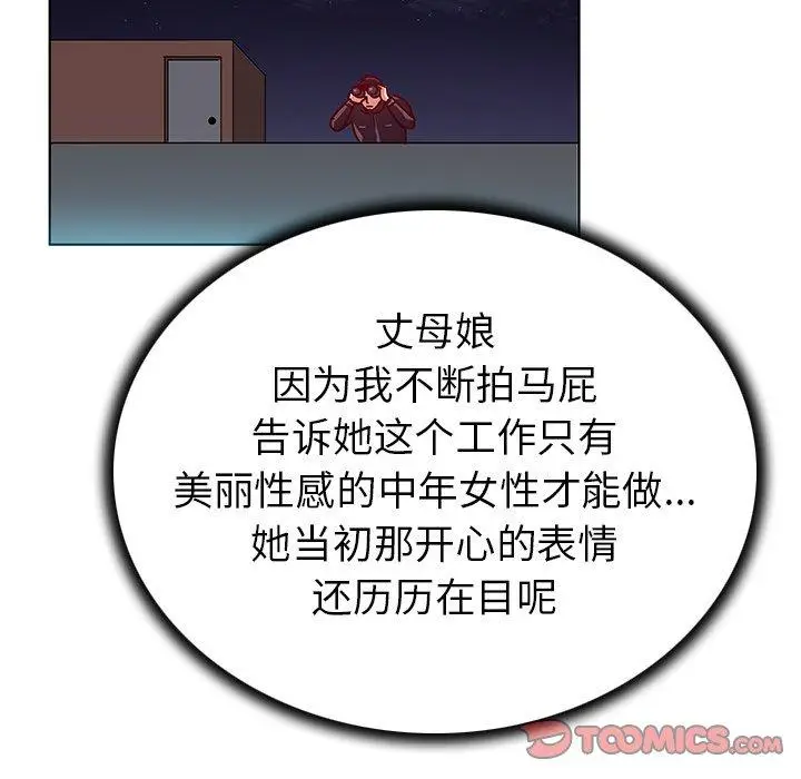 漫画《我的老婆是模特》第17话第38张图