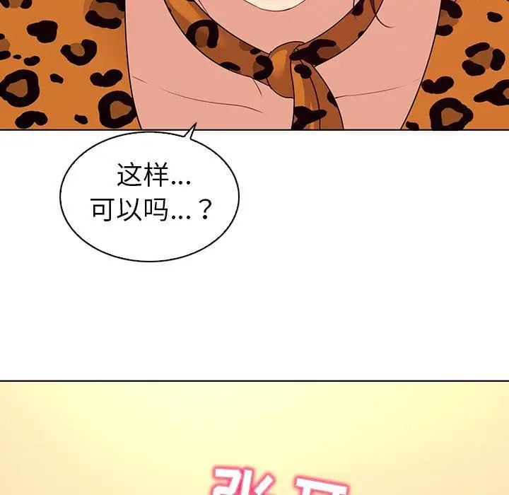 漫画《我的老婆是模特》第17话第47张图