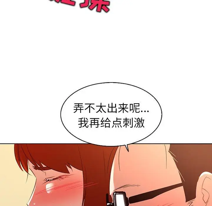 漫画《我的老婆是模特》第17话第99张图