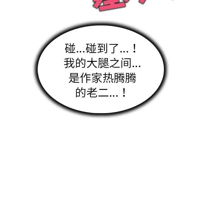 漫画《我的老婆是模特》第18话第33张图