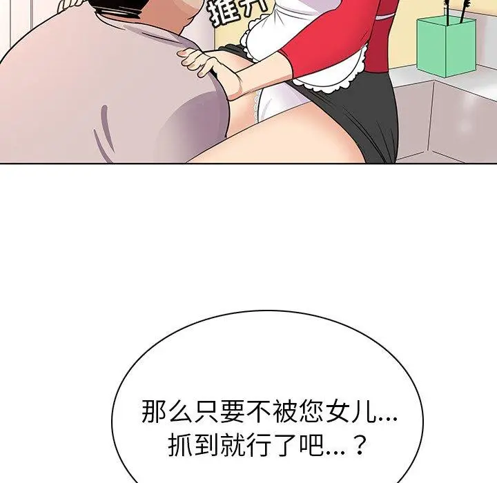漫画《我的老婆是模特》第18话第69张图