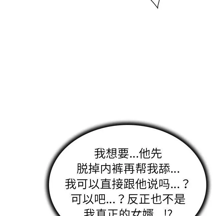 漫画《我的老婆是模特》第18话第75张图