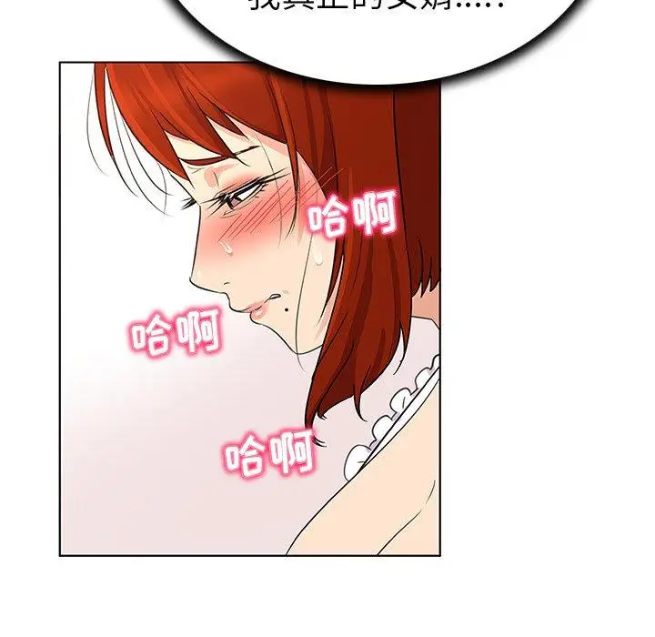 漫画《我的老婆是模特》第18话第76张图
