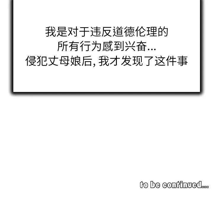 漫画《我的老婆是模特》第21话第100张图