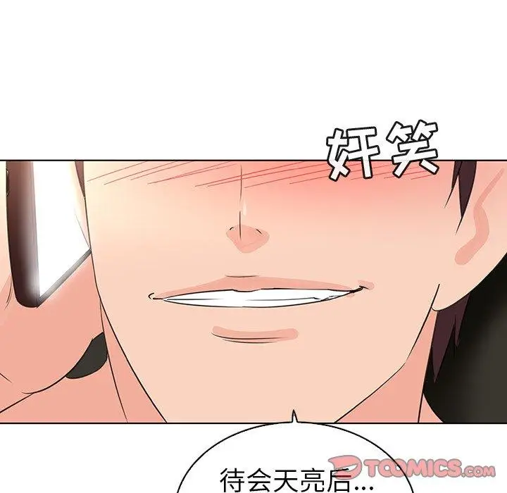 漫画《我的老婆是模特》第22话第94张图