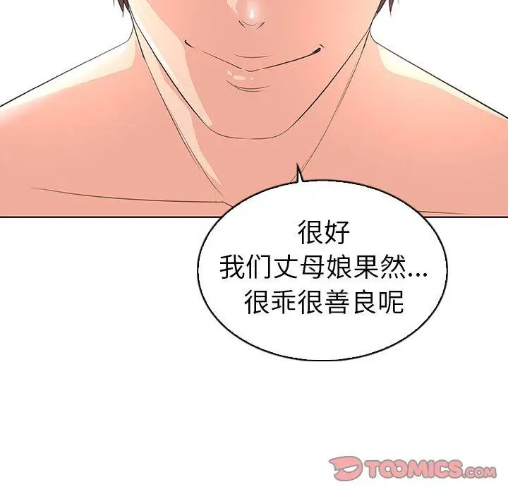 漫画《我的老婆是模特》第23话第104张图