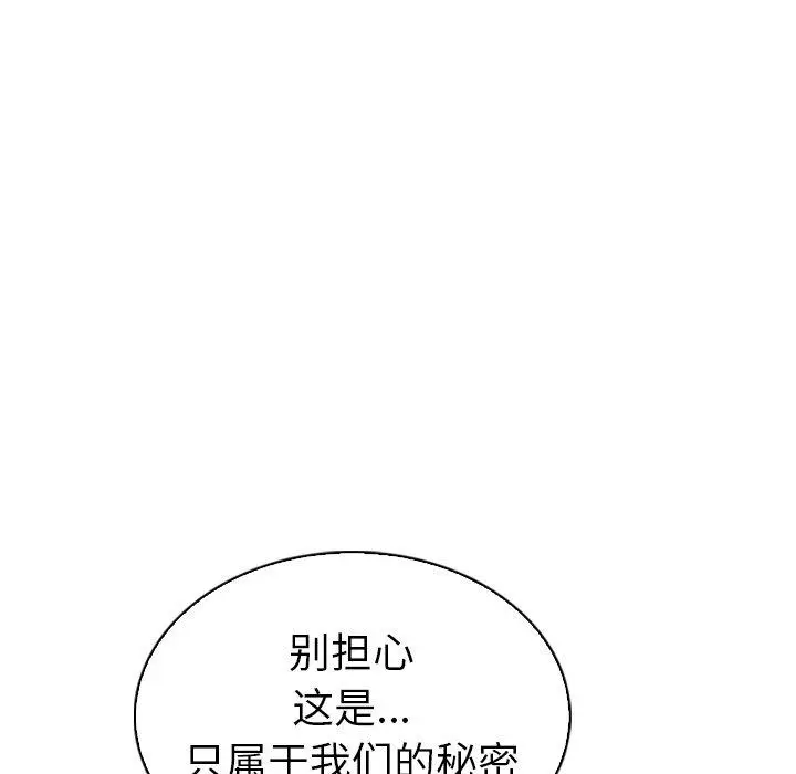 漫画《我的老婆是模特》第23话第105张图